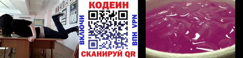 Codein напиток Lean (лин)  blacksprut зеркало  даркнет телеграм  Светлый 